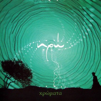 Ηρώ - Χρώματα (CD, Album)