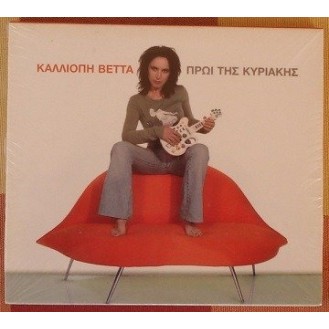 Καλλιόπη Βέττα ‎– Πρωί Της Κυριακής (CD, Album)