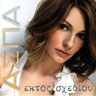 Άσπα - Εκτός σχεδίου (CD, Album)