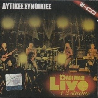 Δυτικές συνοικίες - Όλοι μαζί Live (2 x CD, Album)