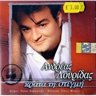 Ανδρέας Λουρίδας ‎– Κράτα Τη Στιγμή (CD, Album)