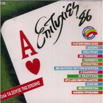 Various ‎– Επιτυχίες '86 (CD, Compilation)