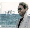 Γιάννης Πάριος - Έλα μου χαμογέλα μου