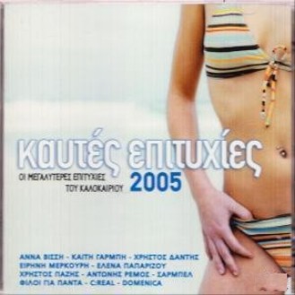 Various ‎– Καυτές Επιτυχίες 2005 Οι Μεγαλύτερες Του Καλοκαιριού (CD, Compilation)