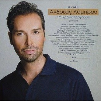 Ανδρέας Λάμπρου - 10 χρόνια τραγούδια (2 × CD, Album, Compilation)