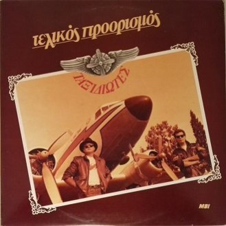 Ταξιδιώτες – Τελικός Προορισμός (Vinyl, LP, Album)