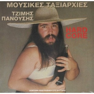 Μουσικές Ταξιαρχίες – Τζίμης Πανούσης Hard Core (Vinyl, LP, Album, Limited Edition, Reissue)