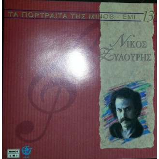 Νίκος Ξυλούρης – Τα Μεγάλα Πορτραίτα (CD, Compilation)