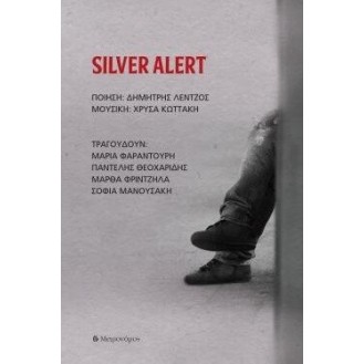 Χρύσα Κωττάκη, Δημήτρης Λέντζος - Silver Alert (Διάφοροι) (CD, Album)