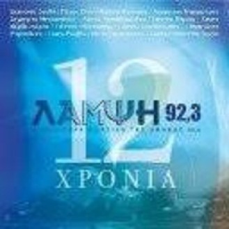 Various ‎– 12 Χρόνια Λάμψη (CD, Compilation)