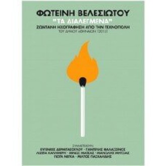 Φωτεινή Βελεσιώτου ‎– Τα Διαλεγμένα (Ζωντανή Ηχογράφηση Από Την Τεχνόπολη Του Δήμου Αθηναίων 2015) (2 x CD, Album)