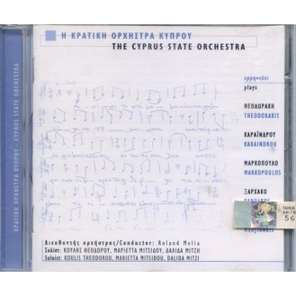 Κρατική Ορχήστρα Κύπρου / The Cyprus State Orchestra (CD, Album)