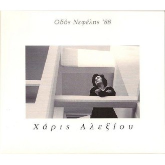 Χάρις Αλεξίου ‎– Οδός Νεφέλης '88 (Vinyl, LP, Album, Limited Edition, Reissue, 20th Anniversary)