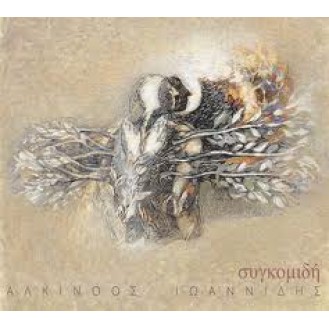 Αλκίνοος Ιωαννίδης – Συγκομιδή 1997 - 2011 (8 ALBUMS - 11 CD)