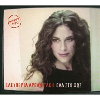 Ελευθερία Αρβανιτάκη ‎– Όλα Στο Φως (CD, Album DVD, DVD-Video)