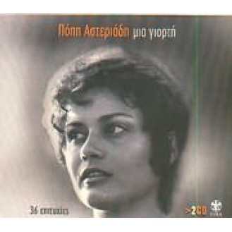 Πόπη Αστεριάδη ‎– Μιά Γιορτή (2 x CD, Compilation)