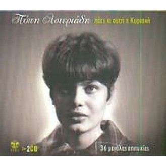 Πόπη Αστεριάδη ‎– Πάει Κι Αυτή Η Κυριακή (2 x CD, Compilation)