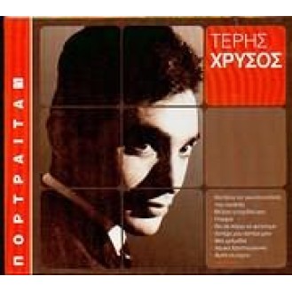 Τέρης Χρυσός - Πορτραίτα (CD, Compilation)