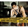 Δήμος Αναστασιάδης - Άλλος εγώ (CD, Album)