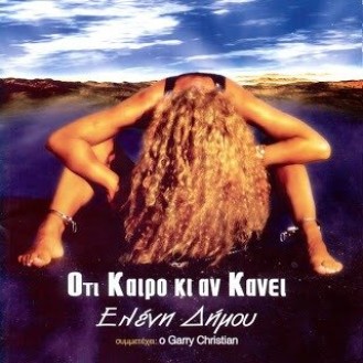 Ελένη Δήμου - Ότι καιρό κι αν κάνει (CD, Album)