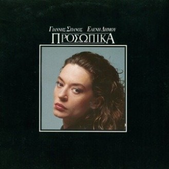 Γιάννης Σπανός, Ελένη Δήμου ‎– Προσωπικά (CD, Album, Repress)