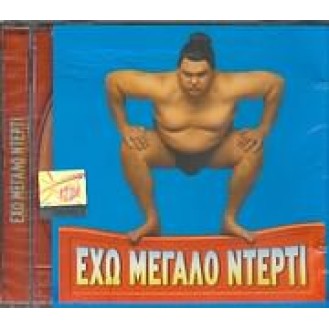 Various ‎– Έχω Μεγάλο Ντέρτι (CD, Compilation)