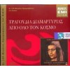 Μαρία Φαραντούρη - Τραγούδια από όλο τον κόσμο (CD, Reissue, Remastered, Special Edition)