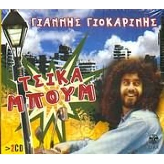 Βαγγέλης Γερμανός - Τσικαμπούμ (2 x CD, Compilation)