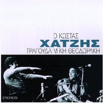 Κώστας Χατζής - Τραγουδά Μίκη Θεοδωράκη (CD, Album)