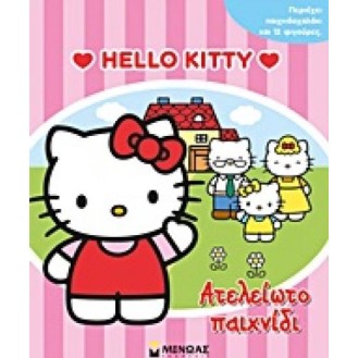 HELLO KITTY Ατέλειωτο Παιχνίδι