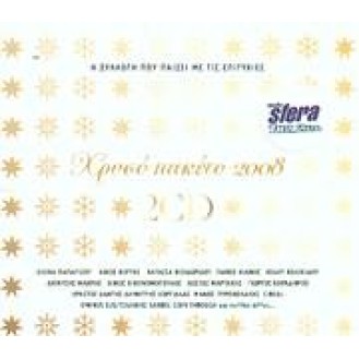 Various ‎– Χρυσό Πακέτο 2008 (2 × CD, Compilation)