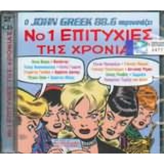 Various ‎– O John Greek Παρουσιάζει - Νο 1 Επιτυχίες Της Χρονιάς (2 x CD, Compilation)