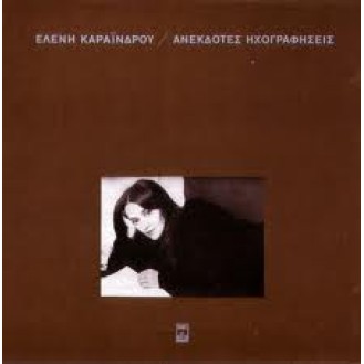 Ελένη Καραίνδρου - Ανέκδοτες ηχογραφήσεις (CD, Album)