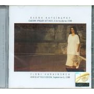 Eleni Karaindrou ‎– Herod Atticus Odeon, September 6, 1988 (CD, Album, Reissue, Remastered)