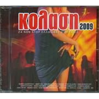 Various ‎– Κόλαση 2009 - 24 Non Stop Ελληνικές Επιτυχίες (CD, Compilation)