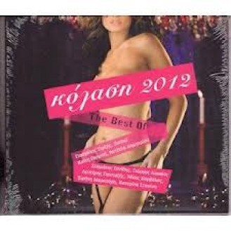 Various ‎– Κόλαση 2012 (CD, Compilation)