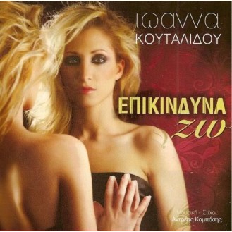 Ιωάννα Κουταλίδου ‎– Επικίνδυνα Ζω (CD, Single)