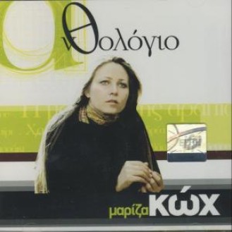 Μαρίζα Κώχ - Ανθολόγιο