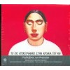 Λουδοβίκος των Ανωγείων - Το όχι αποκοιμήθηκε στην αγκαλιά του ναί