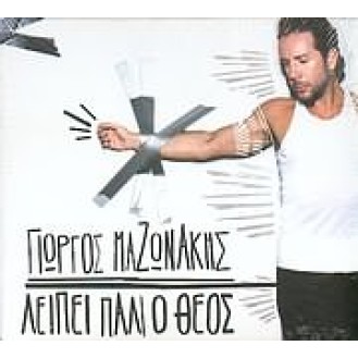 ΜΑΖΩΝΑΚΗΣ ΓΙΩΡΓΟΣ ΛΕΙΠΕΙ ΠΑΛΙ Ο ΘΕΟΣ / MAZONAKIS GIORGOS LIPI PALI O THEOS