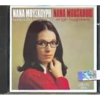 Νάνα Μούσχουρη / Nana Mouskouri – Τραγουδά Χατζιδάκι