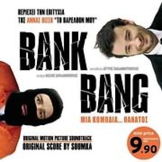 Sumka - Bank Bang (OST - Συμμ. Άννα Βίσση)