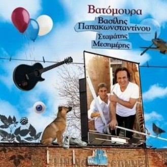 Βασίλης Παπακωνσταντίνου - Βατόμουρα (CD+ DVD)