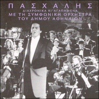 Πασχάλης - Διαχρονικά κι' αγαπημένα (2CD LIVE)