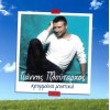 Γιάννης Πλούταχος - Κρυμμένα μυστικά