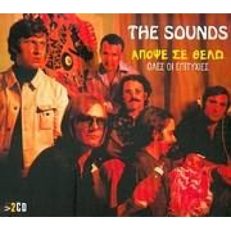 The Sounds - Απόψε σε θέλω - Όλες οι επιτυχίες (2 × CD, Compilation)