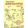 Γιάννης Σπανός – Ανθολογία Α, Β, Γ