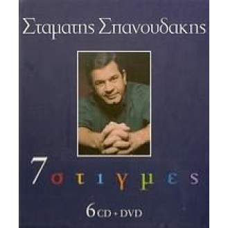 Σταμάτης Σπανουδάκης - 7 στιγμές (6 × CD, Compilation, DVD, PAL, Compilation)