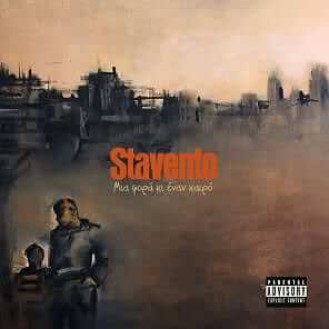 Stavento ‎– Μια Φορά Κι Έναν Καιρό (CD, Album)