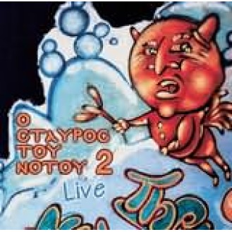 Various ‎– Ο Σταυρός Του Νότου 2 Live (2 x CD, Album)